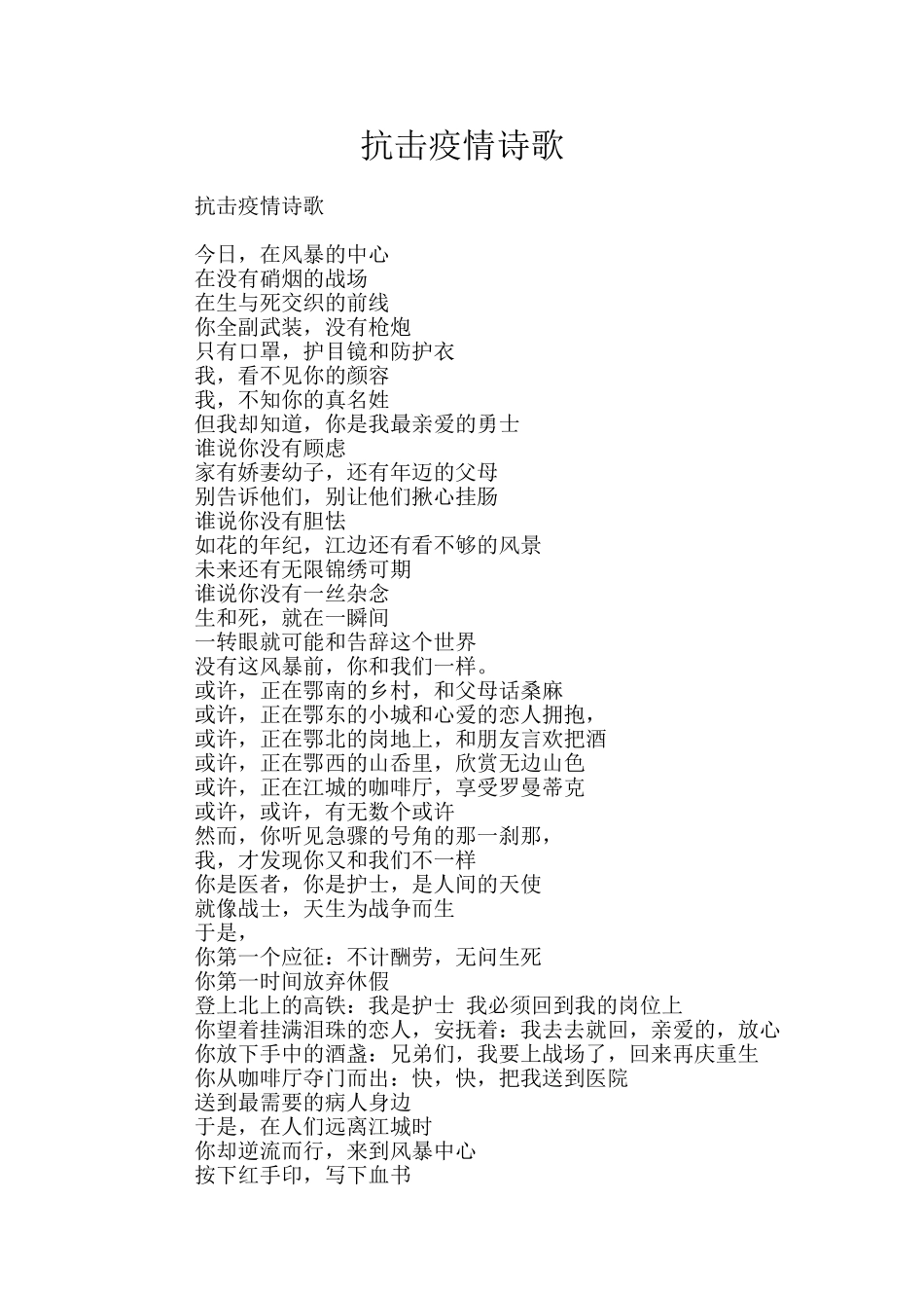 抗击疫情诗歌_第1页