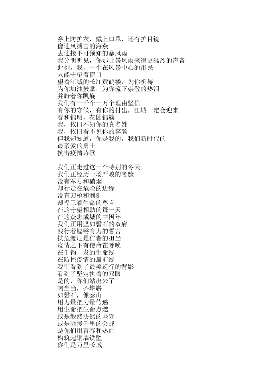 抗击疫情诗歌_第2页