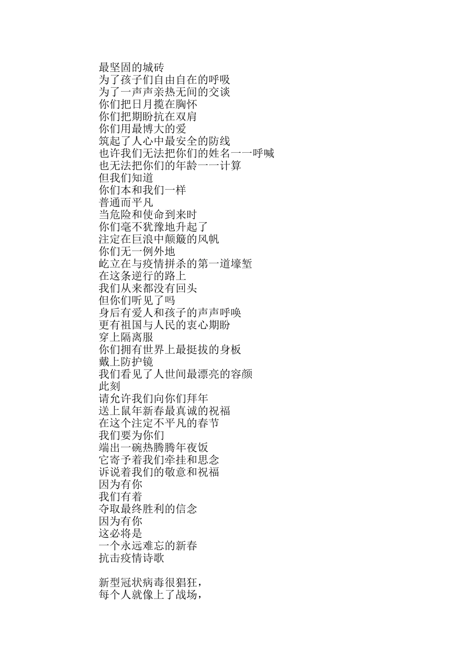 抗击疫情诗歌_第3页