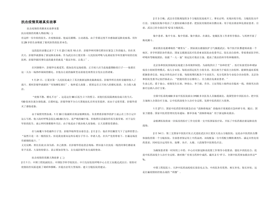 抗击疫情英雄真实故事_第1页