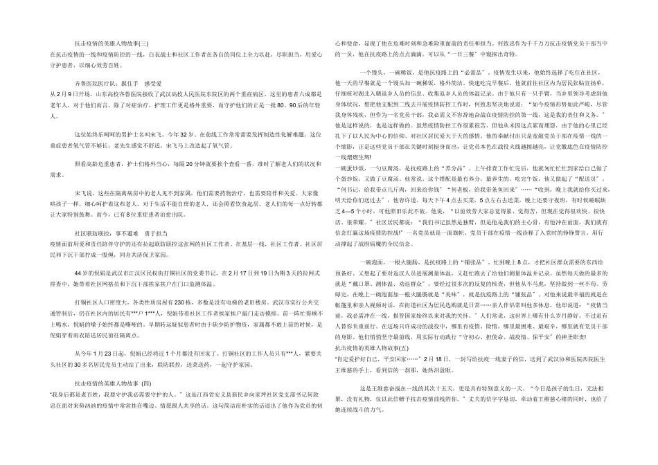 抗击疫情英雄真实故事_第2页