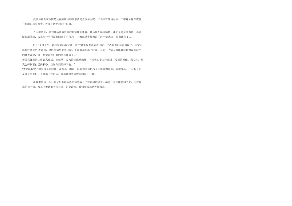 抗击疫情英雄真实故事_第3页