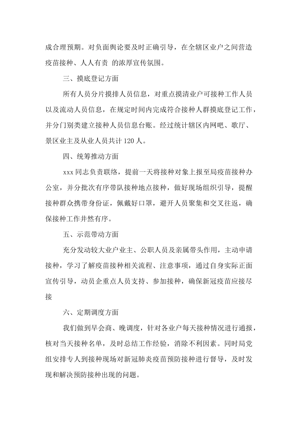 抗击疫情采集核酸医护人员心得体会四篇_第2页