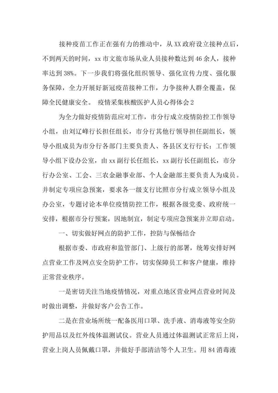 抗击疫情采集核酸医护人员心得体会四篇_第3页