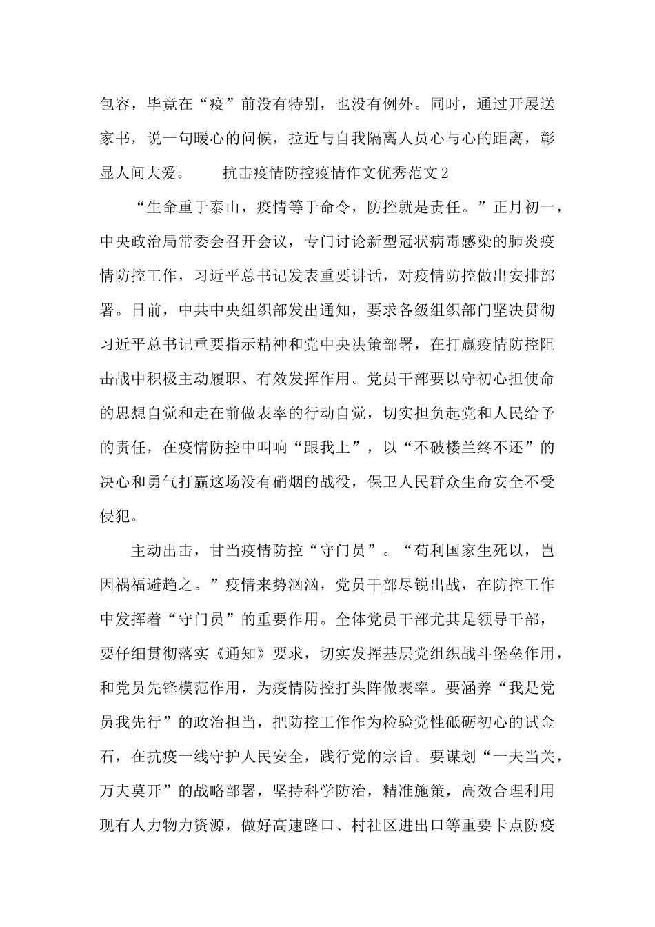 抗击疫情防控疫情作文优秀范文五篇_第3页