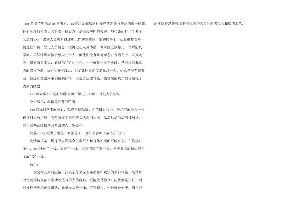 抗击肺炎两篇_第2页