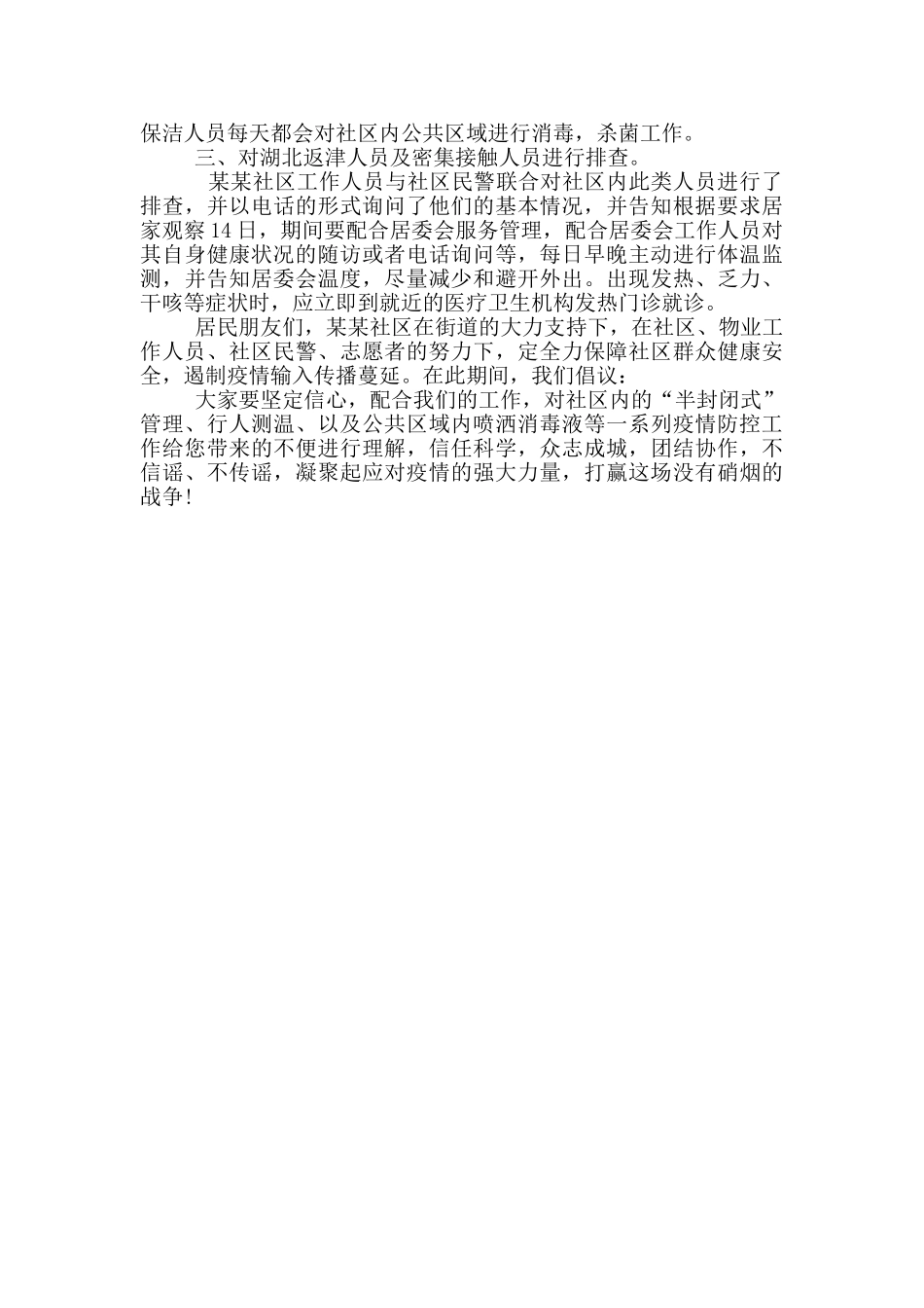 抗击疫情防控总结方案_第3页