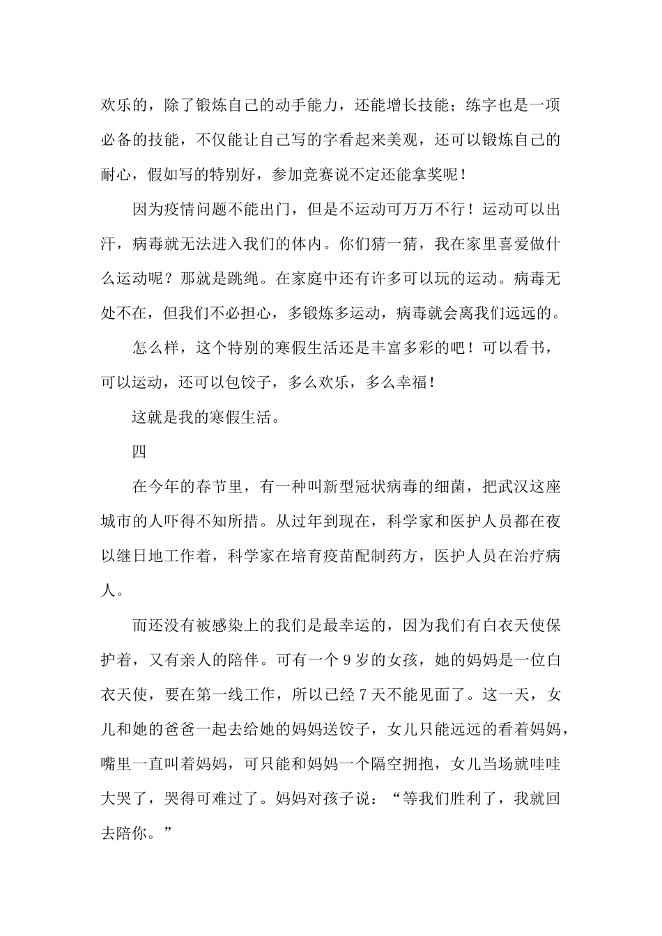 抗击的疫情作文600个字_第2页