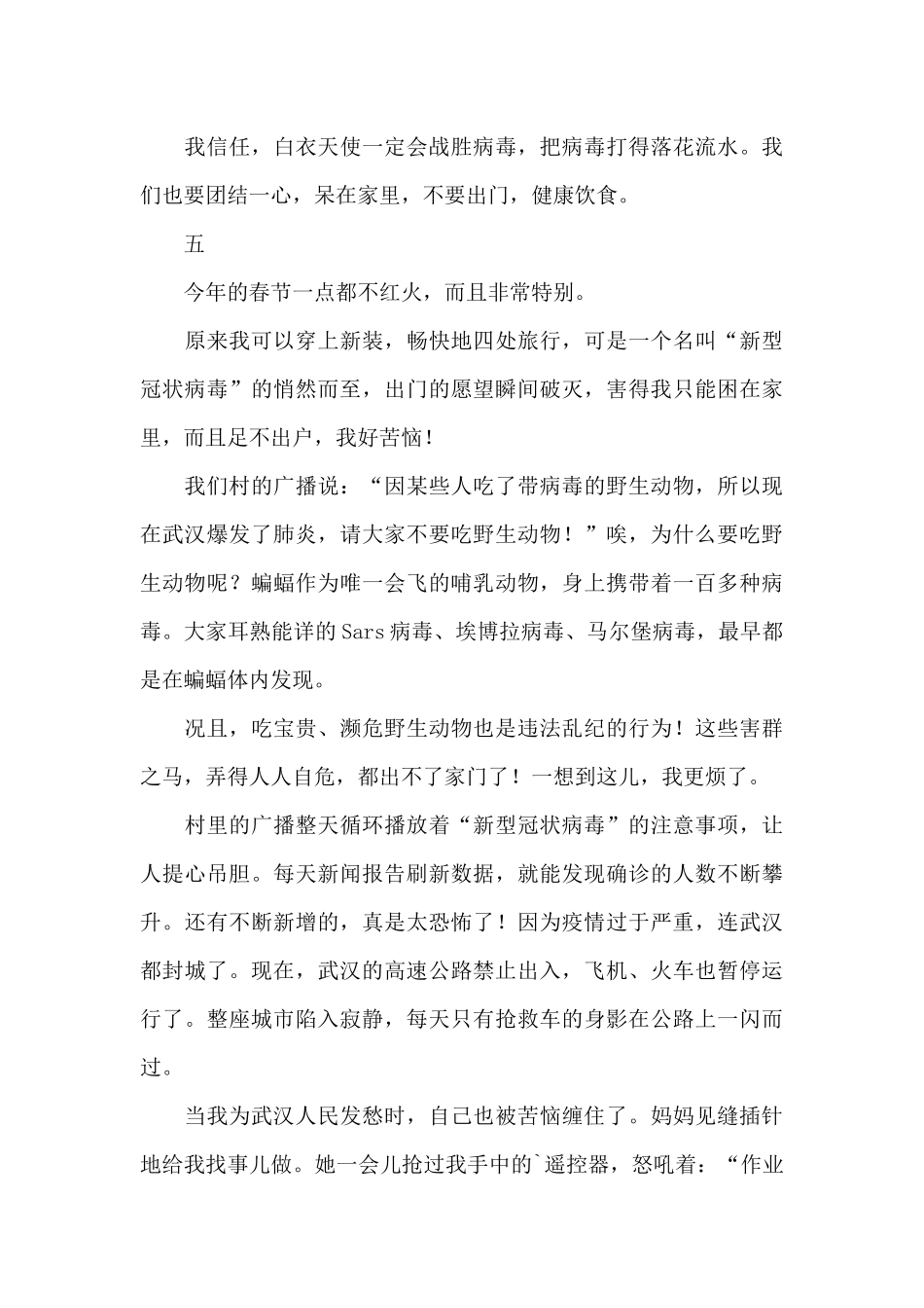 抗击的疫情作文600个字_第3页