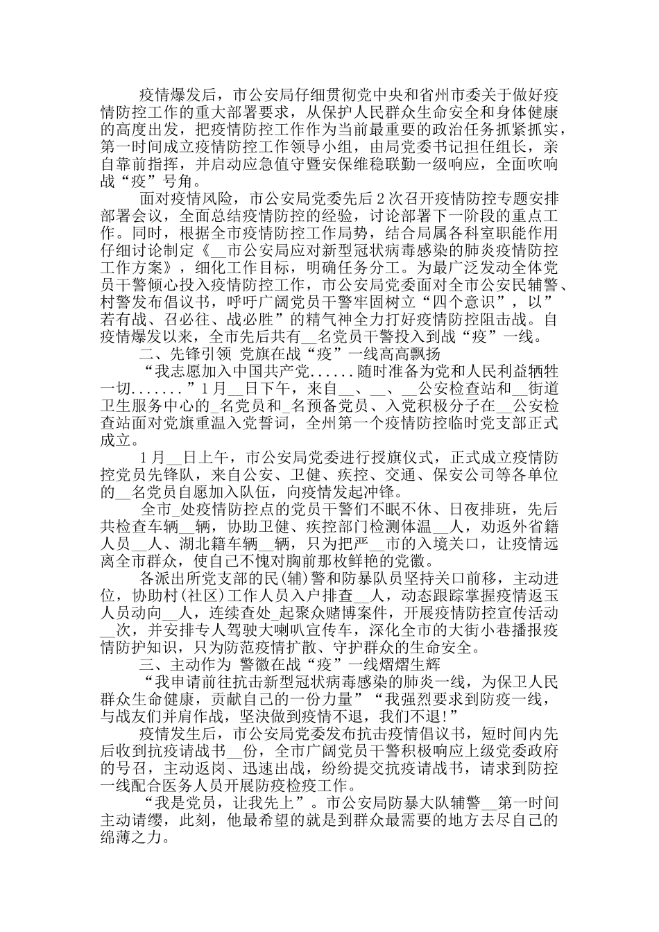 抗击疫情的英雄事迹警察_第2页