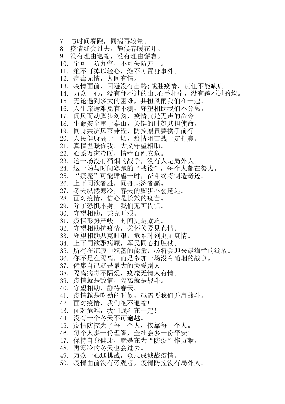 抗击疫情金句3篇_第2页