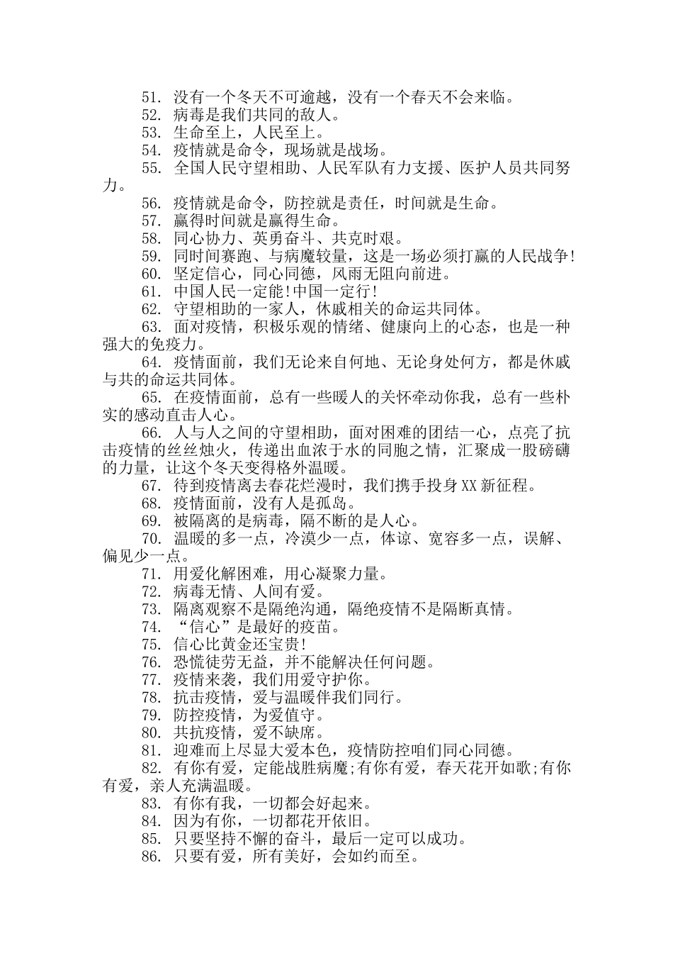 抗击疫情金句3篇_第3页