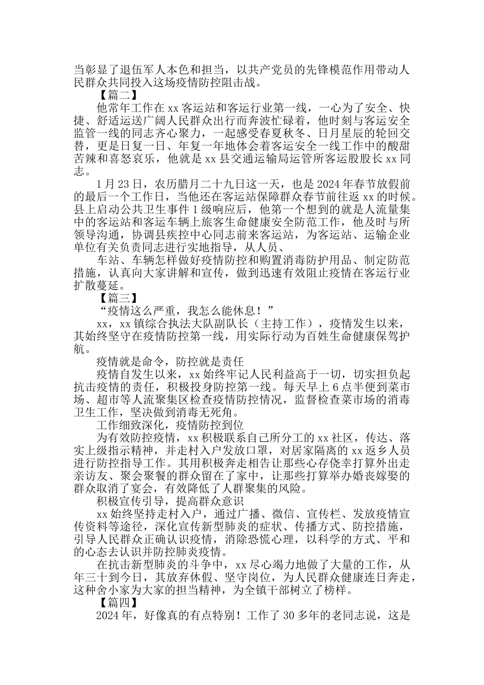 抗击肺炎疫情个人事迹5篇_第2页