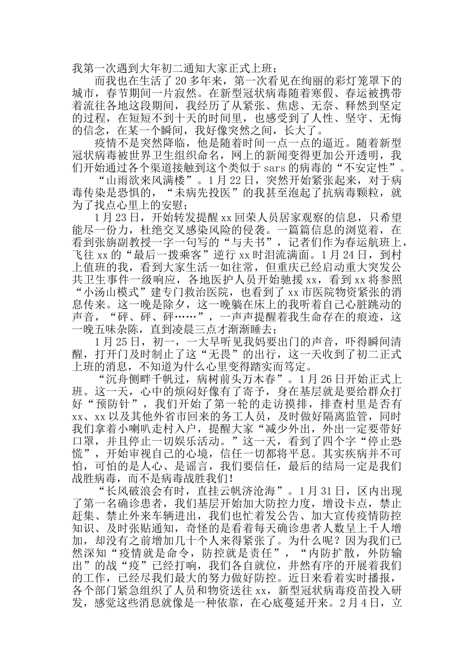 抗击肺炎疫情个人事迹5篇_第3页