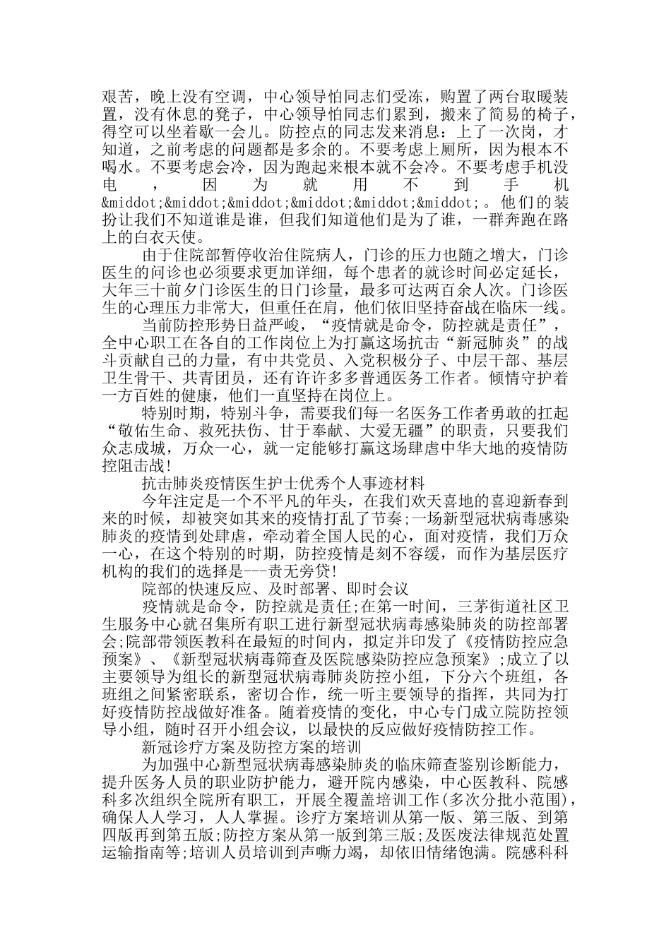 抗击肺炎疫情医生护士优秀个人事迹材料_第3页