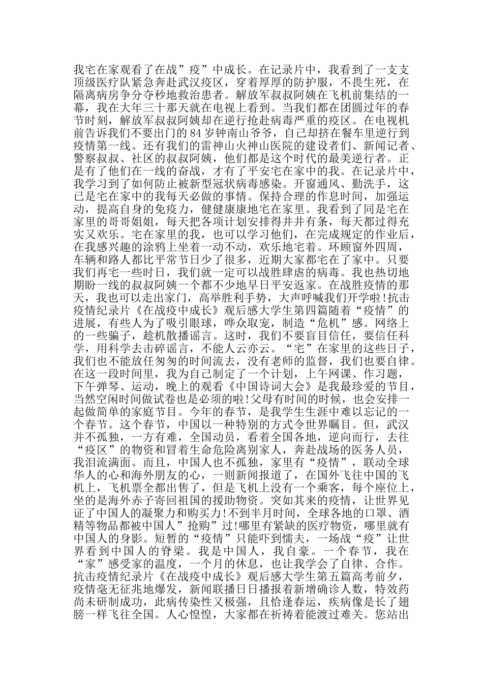 抗击疫情纪录片《在战疫中成长》观后感大学生_第2页