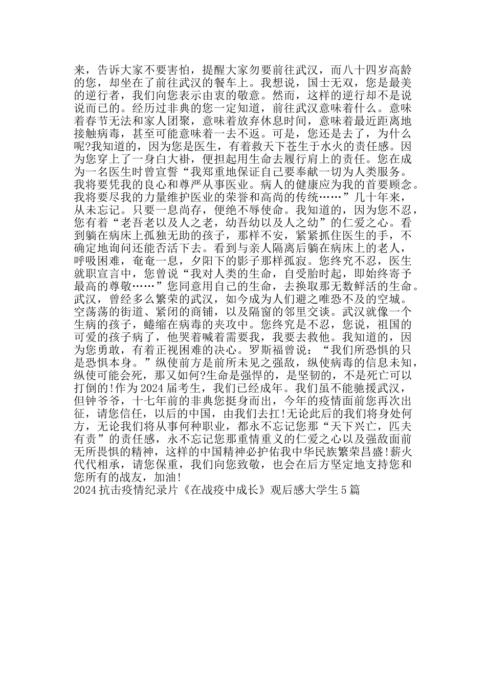 抗击疫情纪录片《在战疫中成长》观后感大学生_第3页