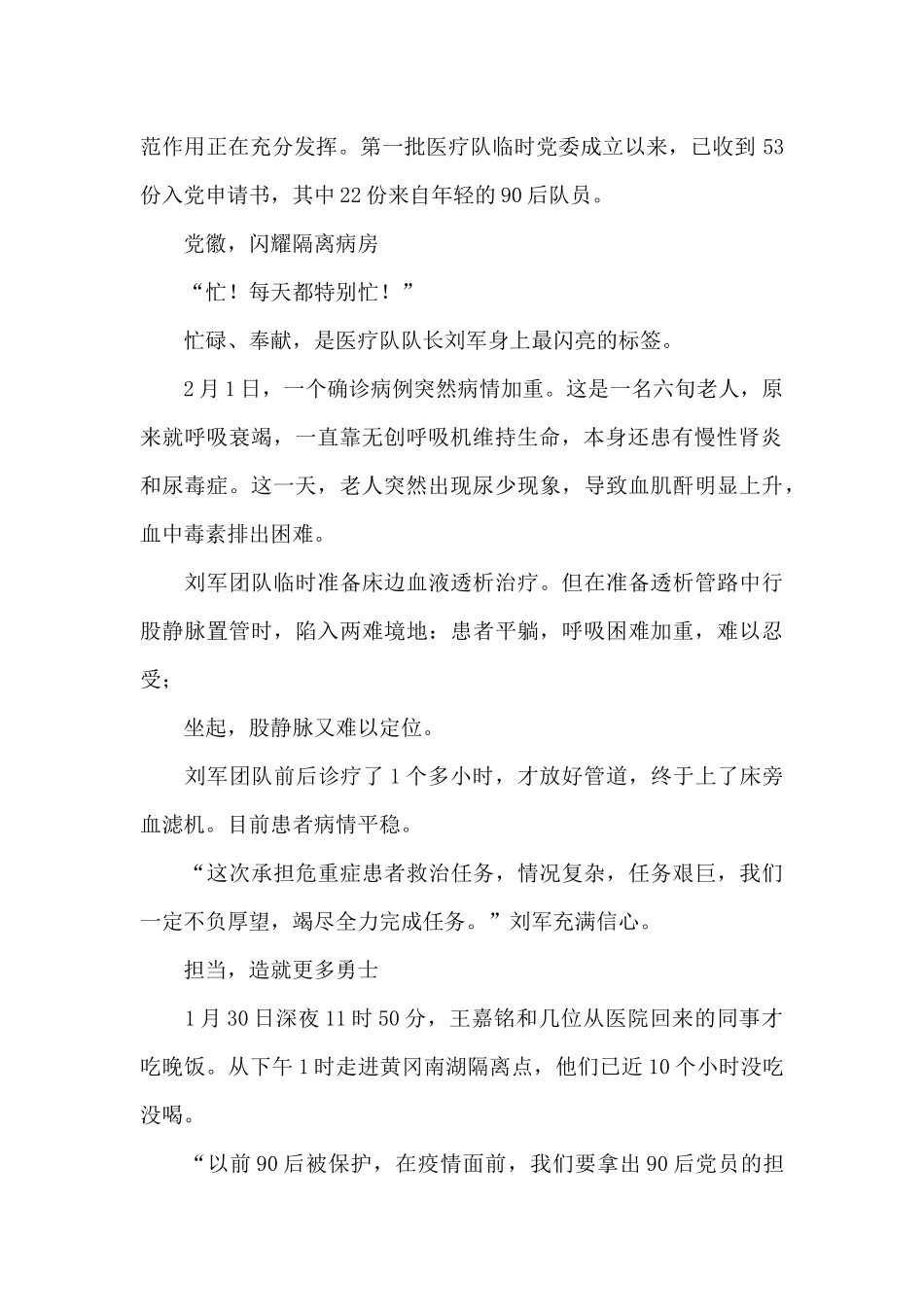 抗击肺炎疫情医疗队党员医生护士群体优秀事迹——白大褂上党徽闪耀_第2页