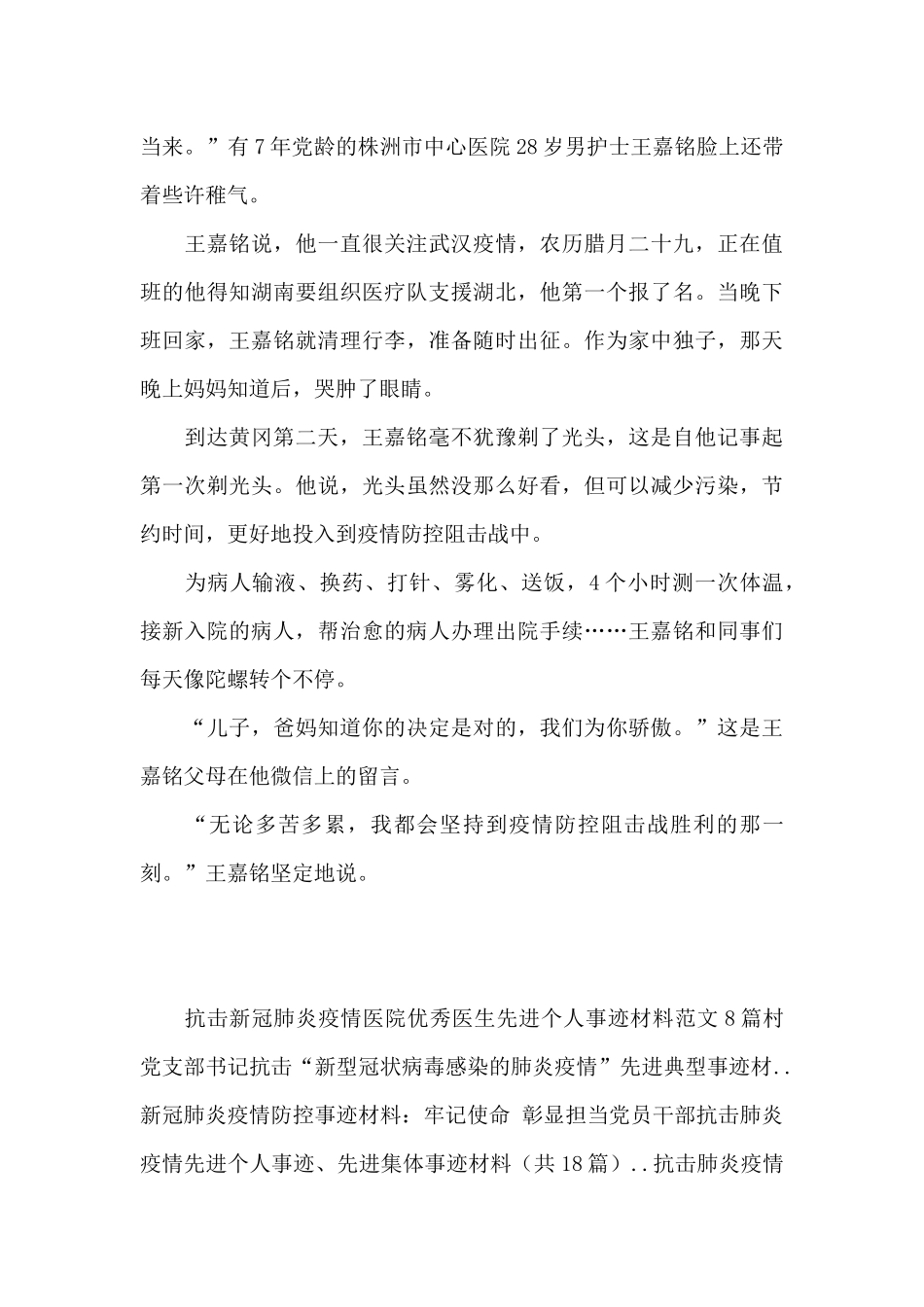 抗击肺炎疫情医疗队党员医生护士群体优秀事迹——白大褂上党徽闪耀_第3页