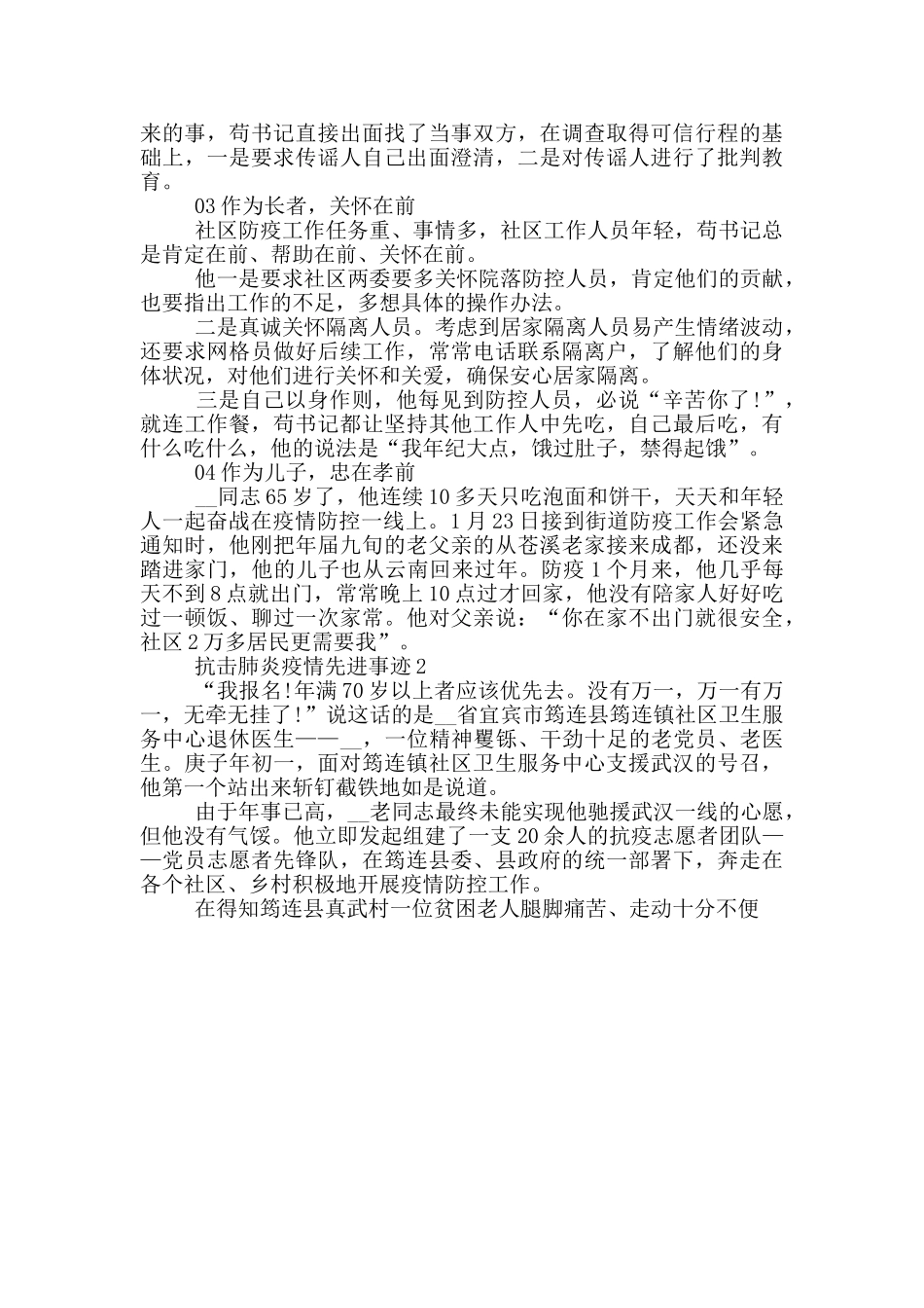 抗击肺炎疫情先进事迹_第2页