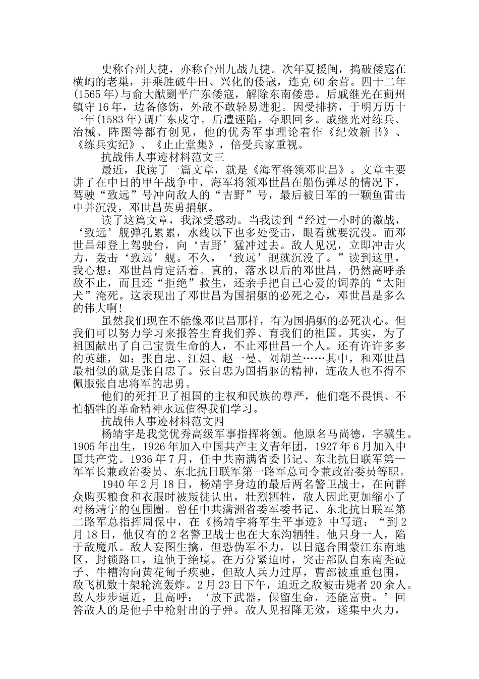 抗战伟人事迹素材700字_第2页