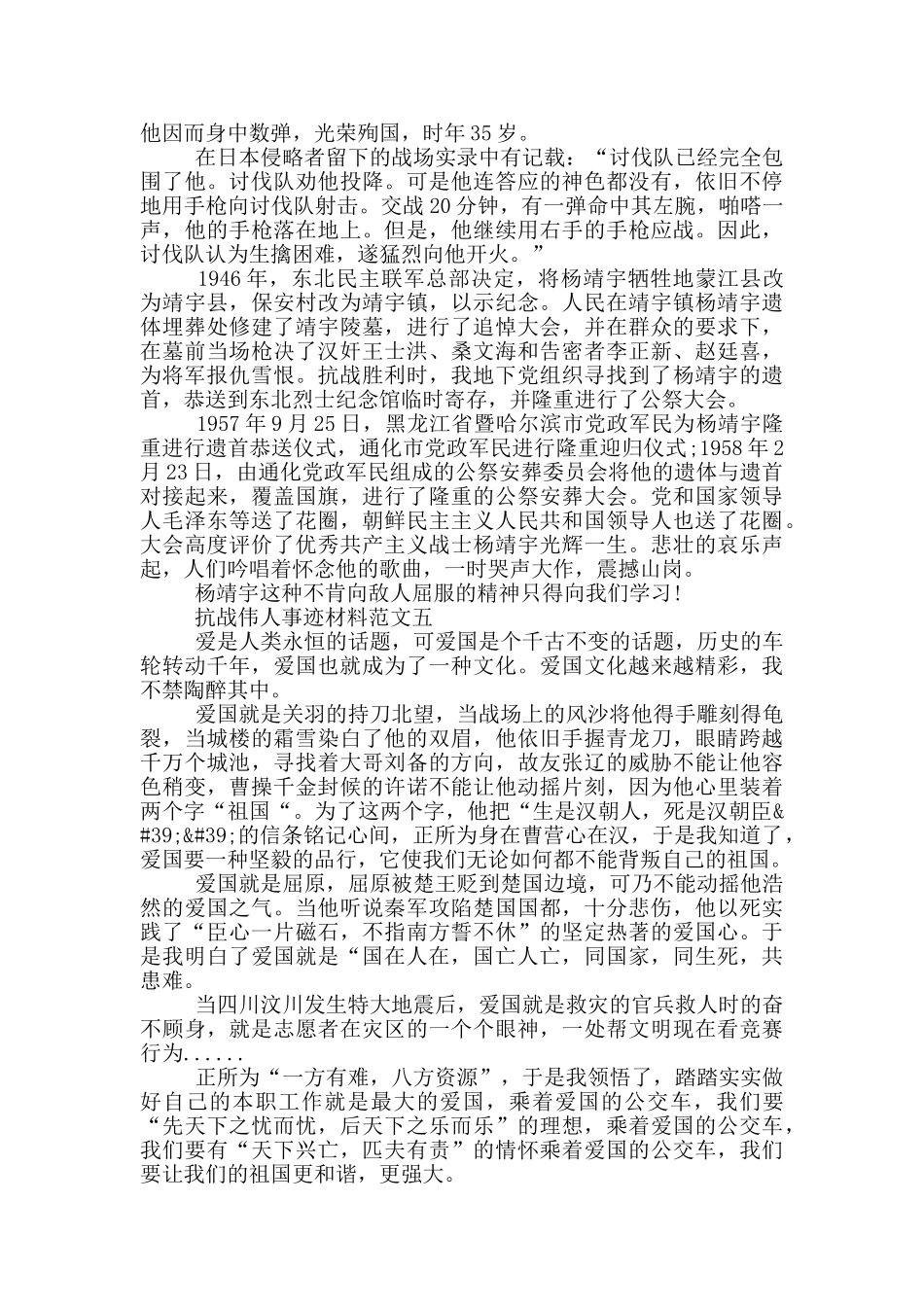 抗战伟人事迹素材700字_第3页