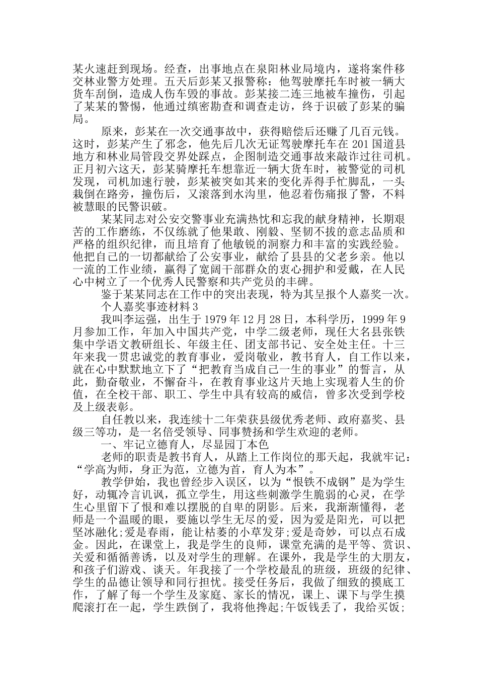 抗台风个人嘉奖事迹材料_第3页