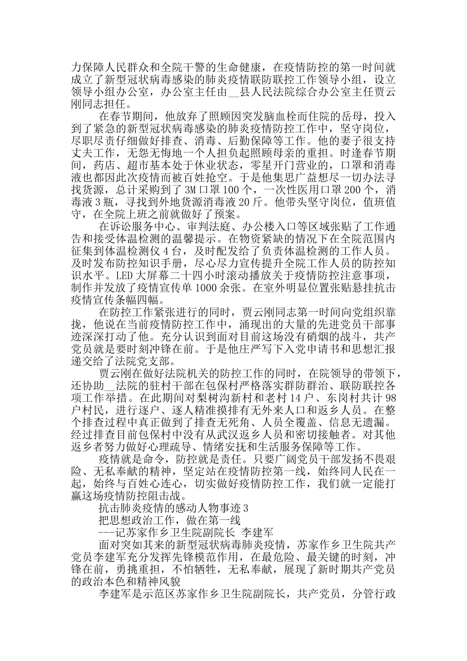抗击肺炎疫情的感动人物事迹_第2页