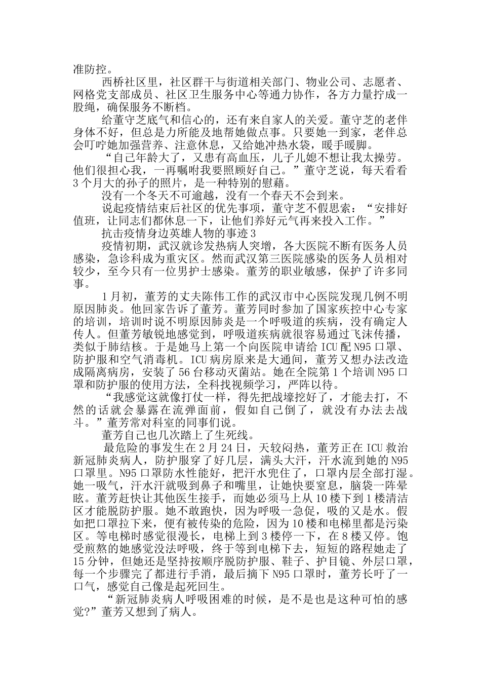 抗击疫情身边英雄人物的事迹_第2页