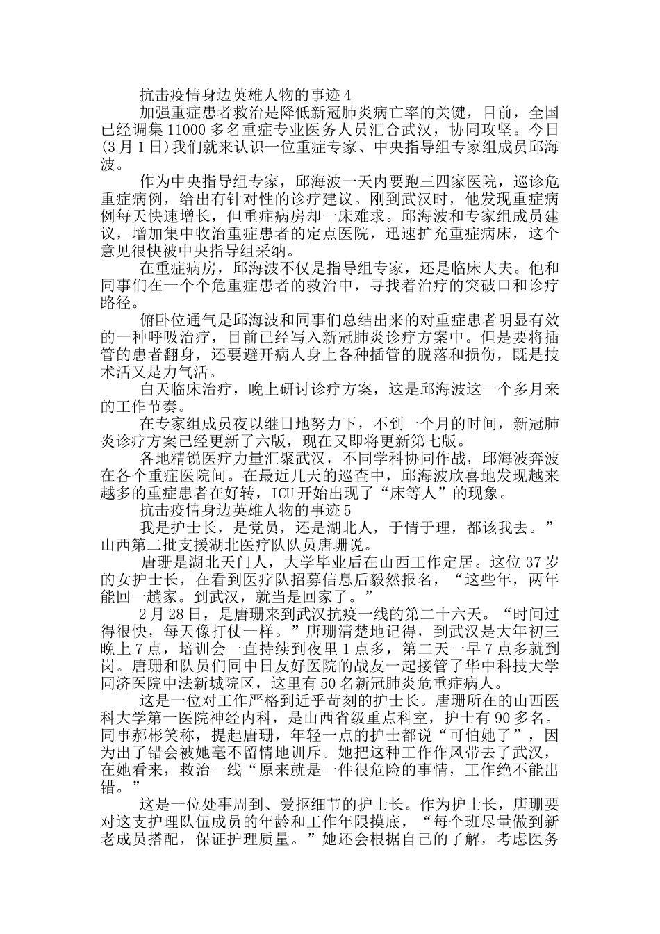 抗击疫情身边英雄人物的事迹_第3页
