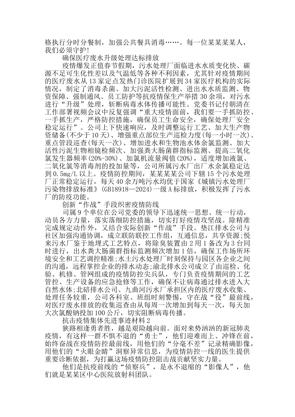 抗击疫情集体先进事迹材料_第2页