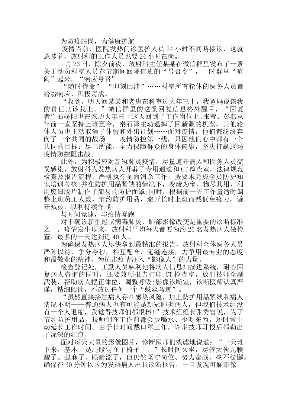 抗击疫情集体先进事迹材料_第3页