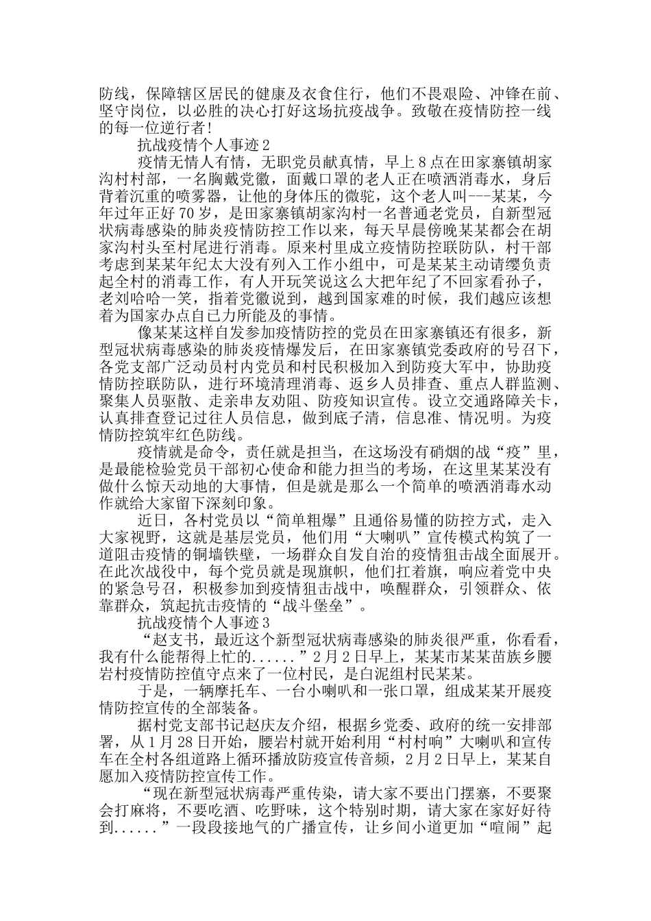 抗战疫情个人事迹_第2页