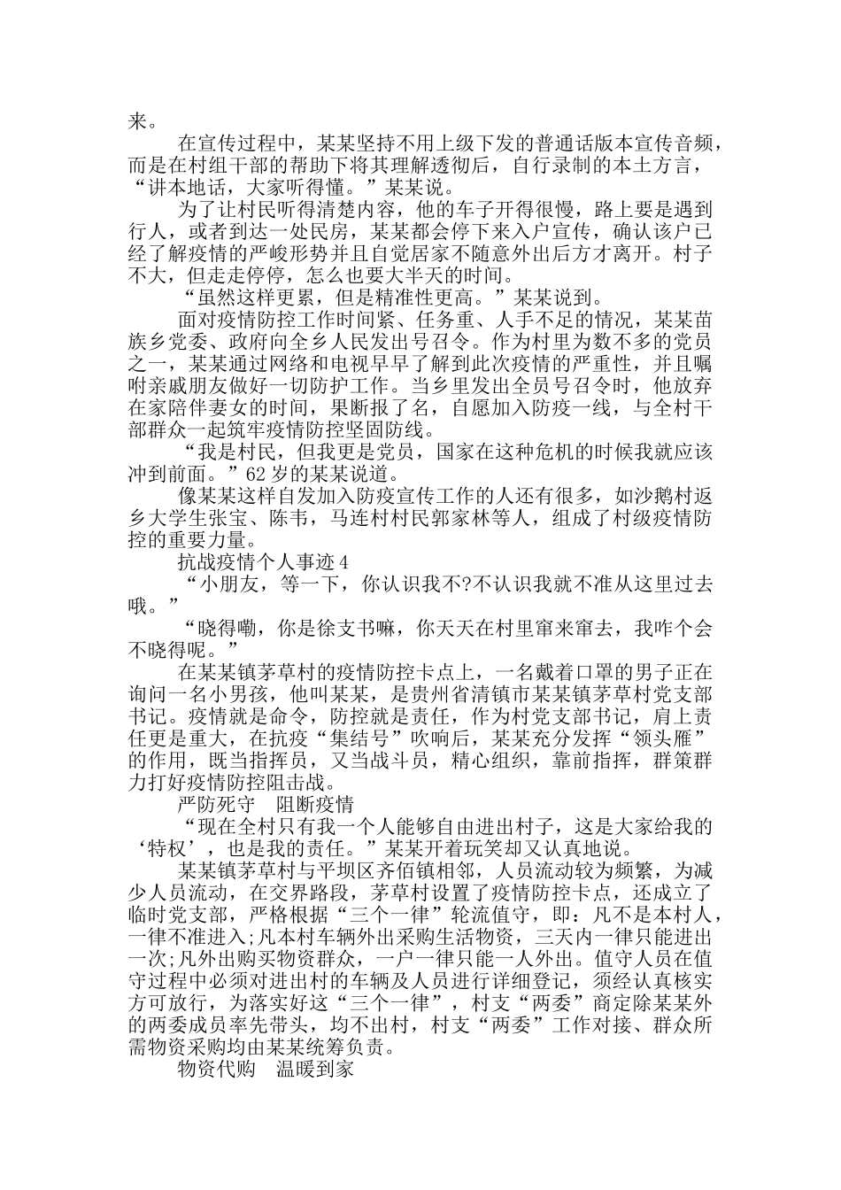 抗战疫情个人事迹_第3页