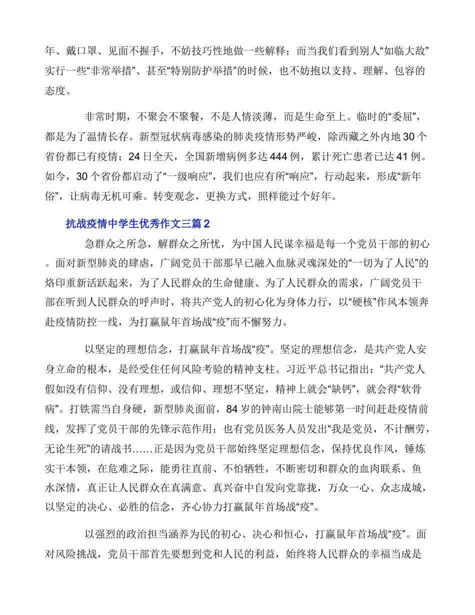 抗战疫情中学生优秀作文三篇_第2页