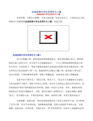 抗战疫情中学生优秀作文三篇