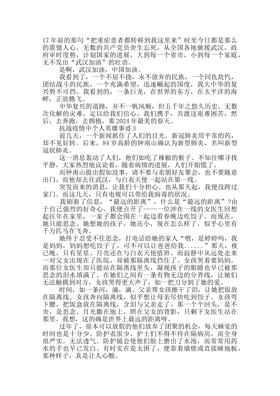 抗战疫情中个人英雄事迹_第2页