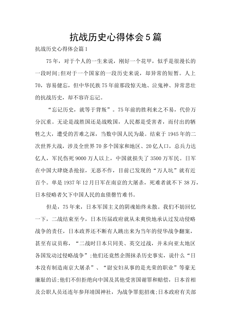 抗战历史心得体会5篇_第1页