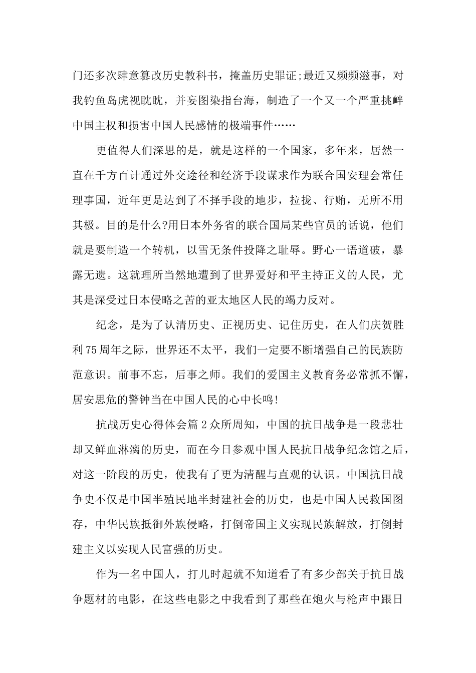 抗战历史心得体会5篇_第2页
