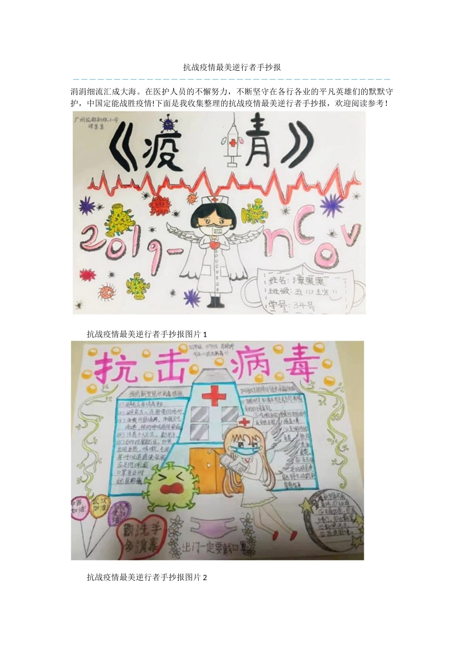 抗战疫情最美逆行者手抄报_第1页