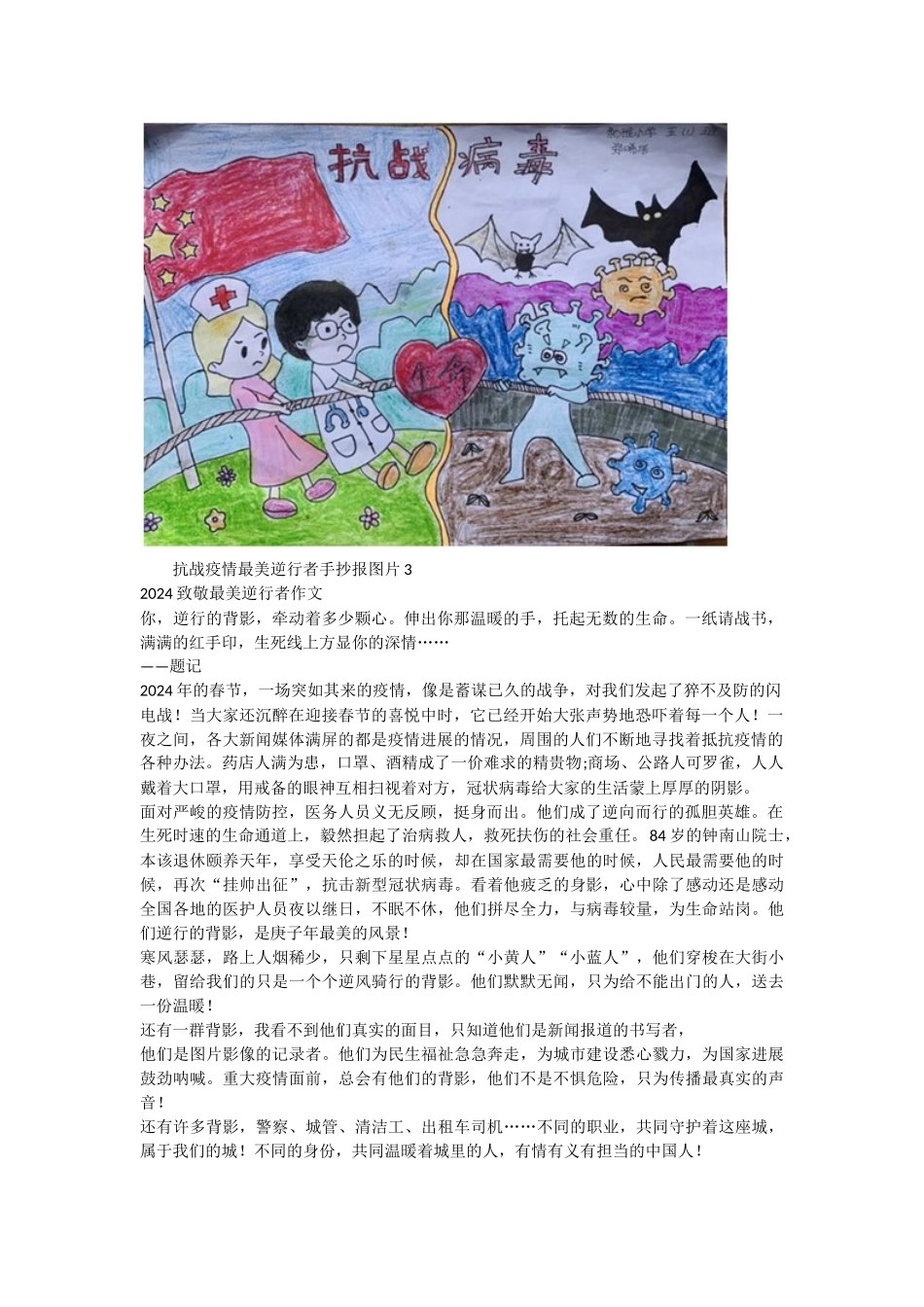 抗战疫情最美逆行者手抄报_第2页