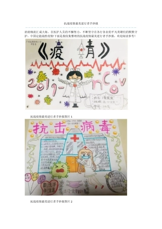 抗战疫情最美逆行者手抄报