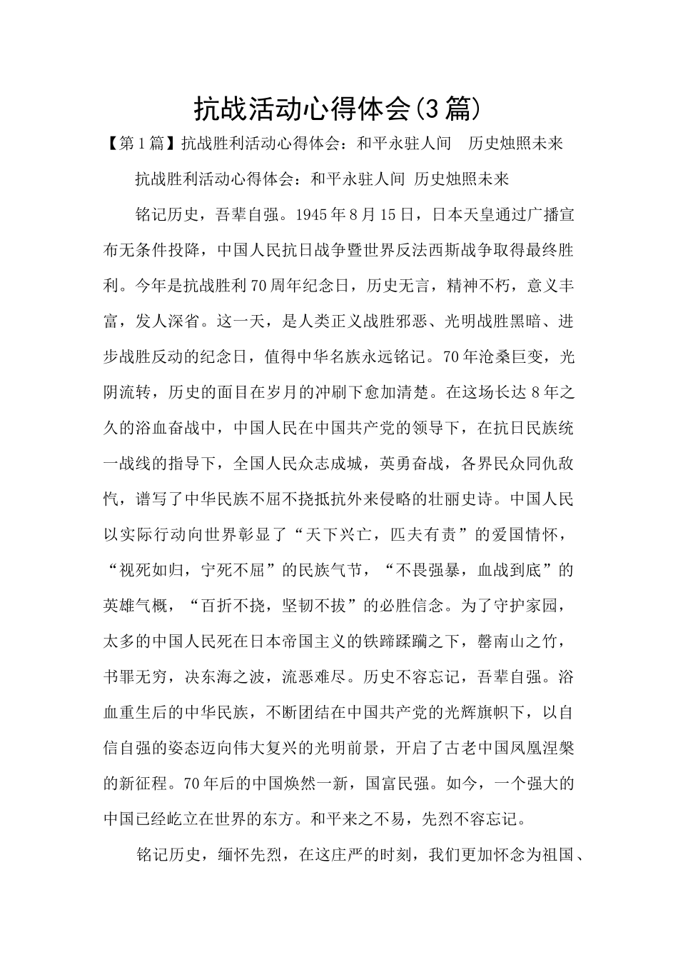 抗战活动心得体会_第1页