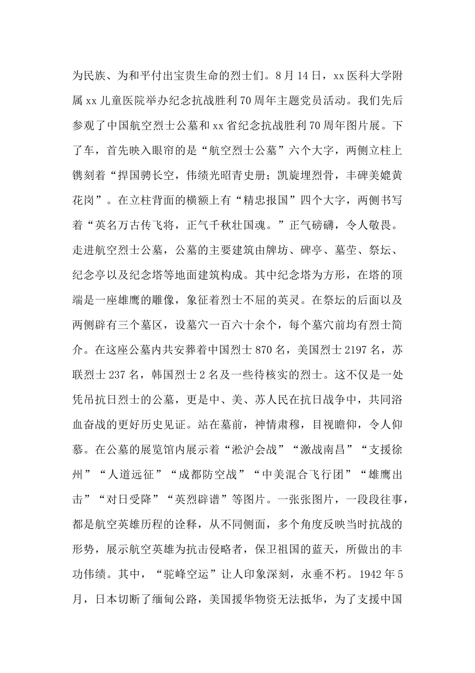 抗战活动心得体会_第2页