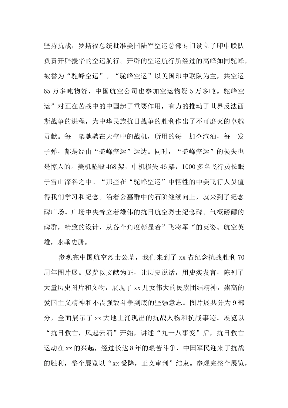 抗战活动心得体会_第3页
