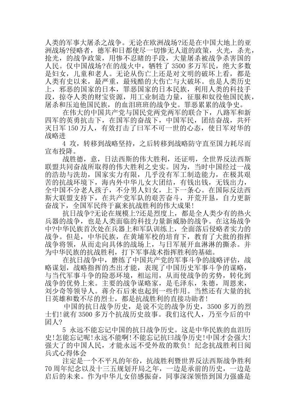 抗战心得体会_第2页