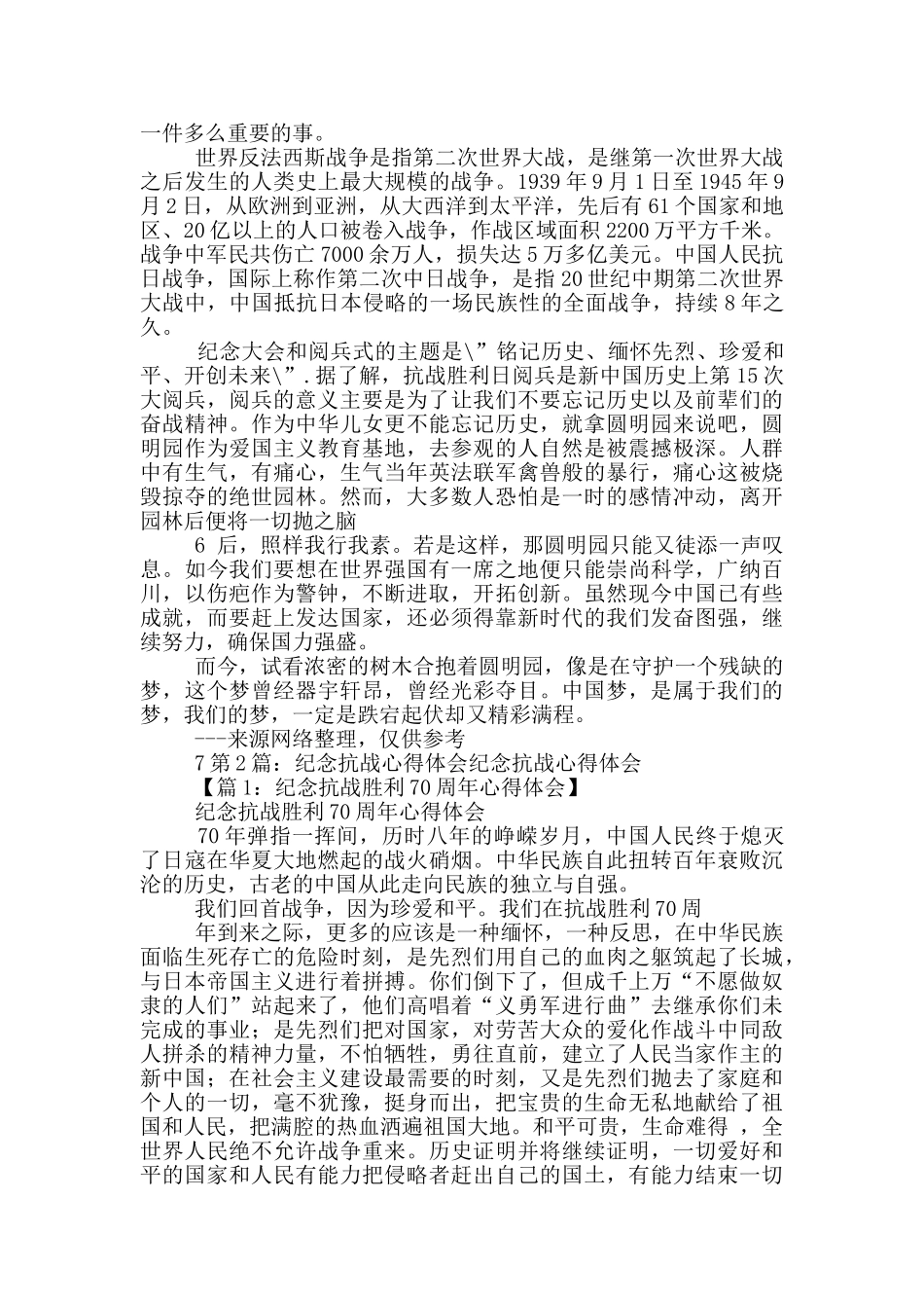 抗战心得体会_第3页