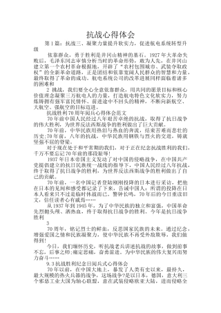 抗战心得体会