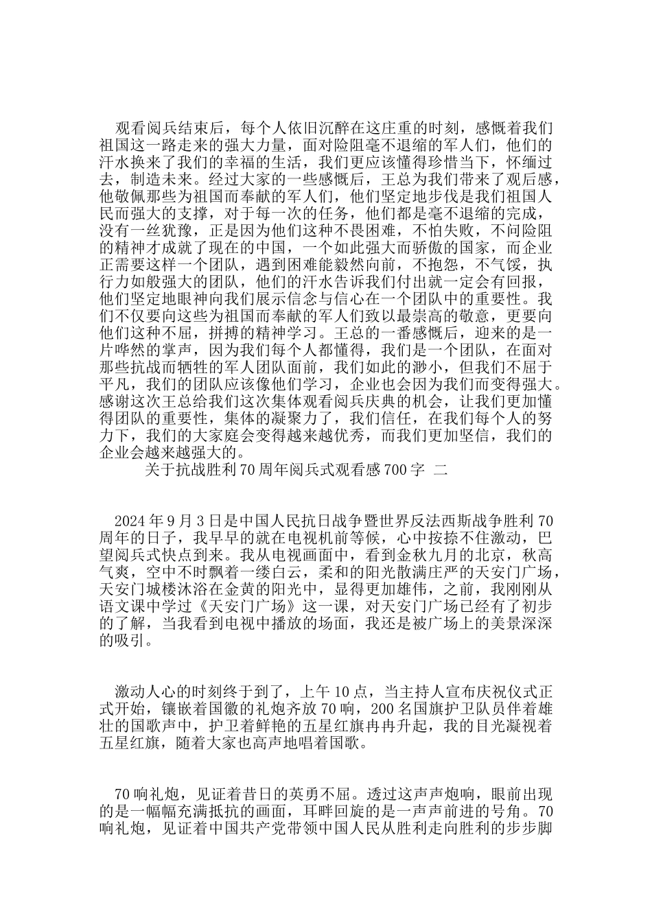 抗战胜利70周年阅兵式观看感范文700字5篇_第2页