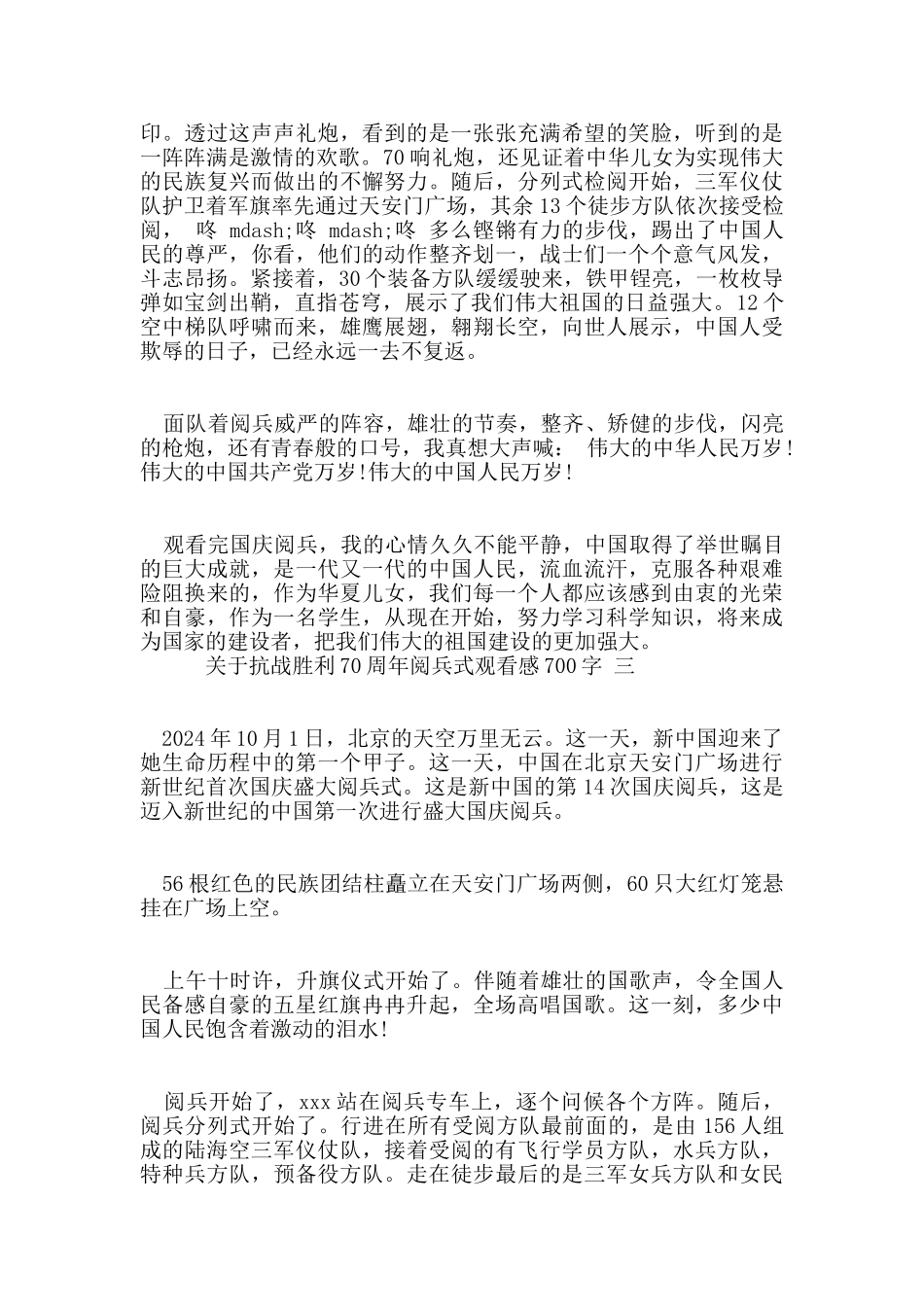 抗战胜利70周年阅兵式观看感范文700字5篇_第3页